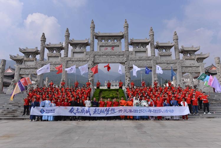 登山砺志，拓展凝心——一场别开生面的体验式拓展活动
