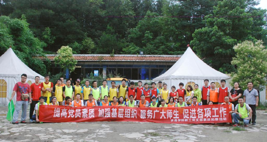 贵州冶金设计研究院邀请求是学院开展迎"七一"青年党员素质拓展活动
