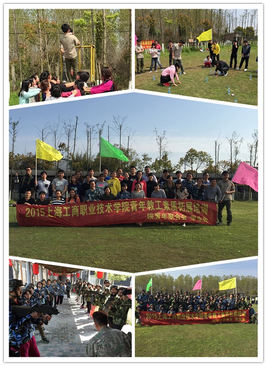 青年教工户外素质拓展体验式培训圆满完成